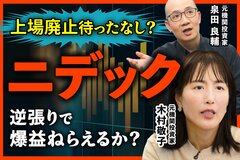 ニデックで壊れたのは事業ではなく数字の信頼。不正問題と今後の行方を元機関投資家が解説