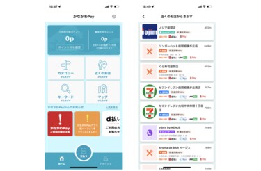 かながわPay】最大20％還元の第3弾が7月27日スタート！使い方や注意点 