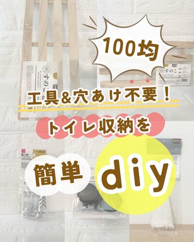 材料はすべて100均の商品