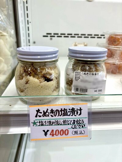 煎じて飲む「たぬきの塩漬け」