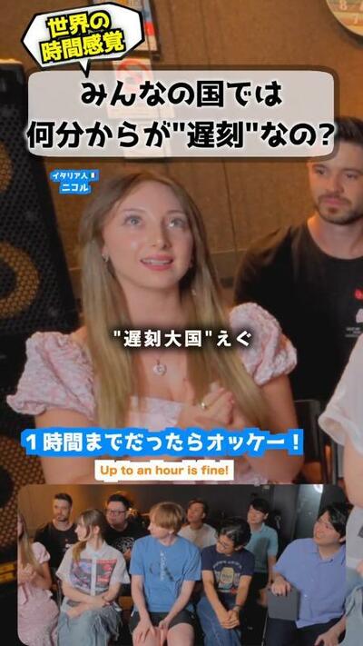 イタリア出身の女性「1時間までだったらオッケー！」