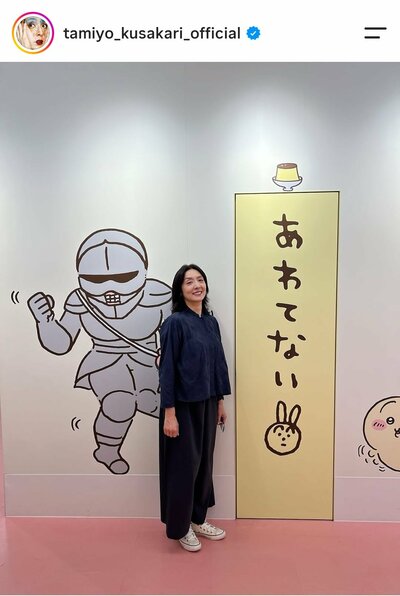 草刈民代のInstagram投稿