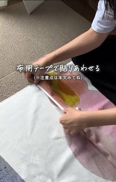 布用テープで生地を貼り合わせる