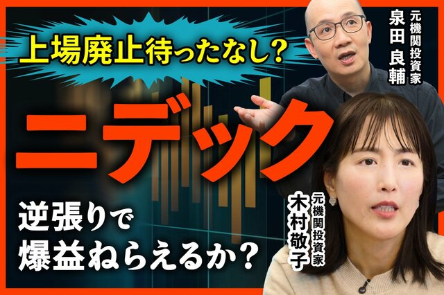 ニデックで壊れたのは事業ではなく数字の信頼。不正問題と今後の行方を元機関投資家が解説