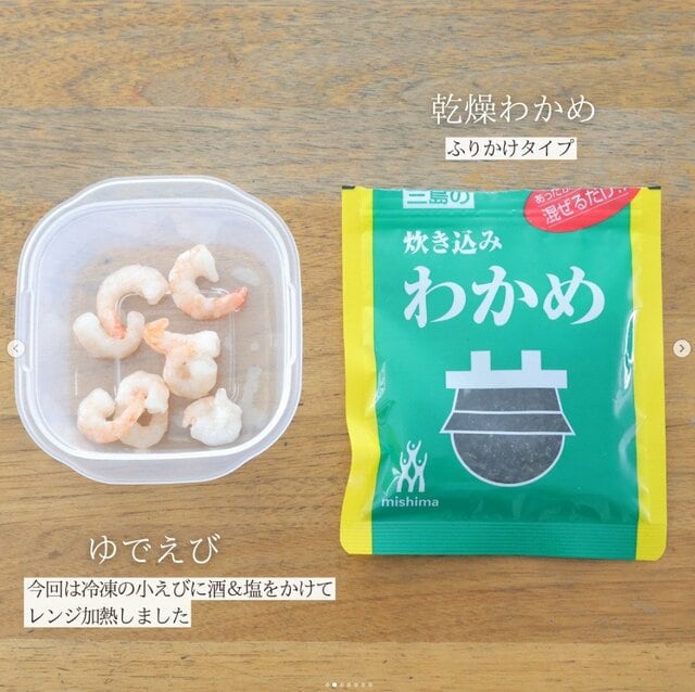 【わかめとえびのおにぎり】さくらエビじゃない、「ゆでえび」を混ぜた贅沢なおにぎり！「暑さで疲れやすい時期にぜひ」