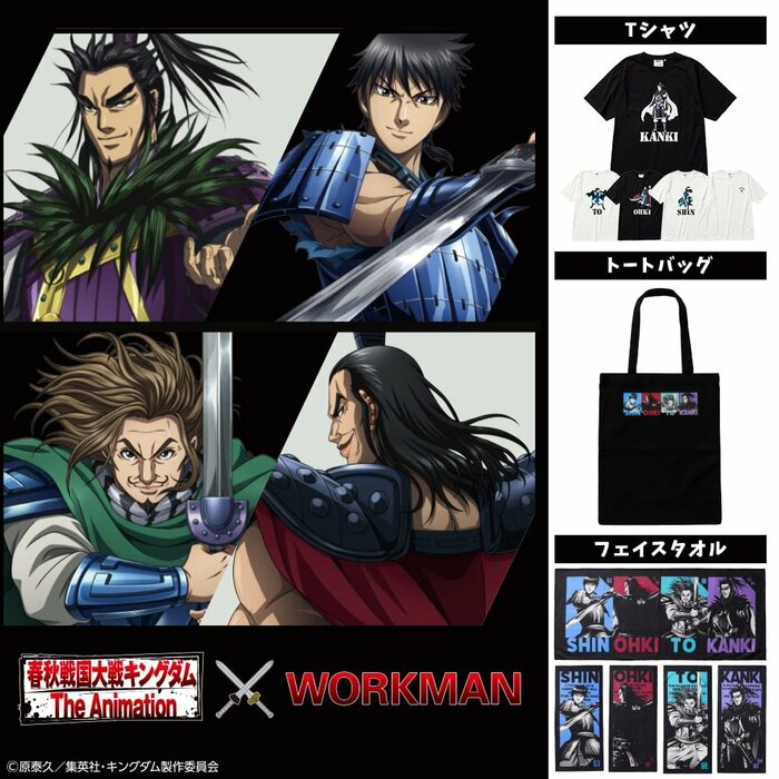ワークマンから登場した『キングダム』コラボの豊富な新作グッズ