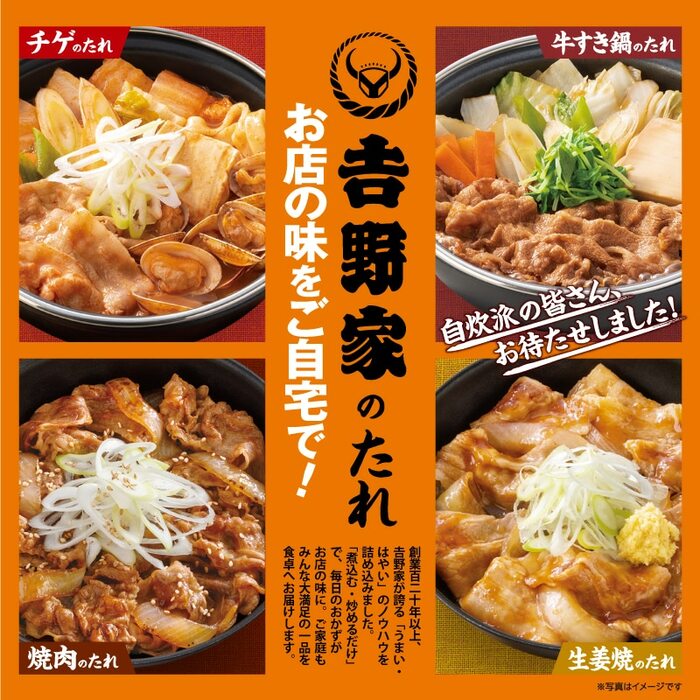 吉野家のノウハウが詰まったそれぞれのたれ