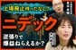 ニデックで壊れたのは事業ではなく数字の信頼。不正問題と今後の行方を元機関投資家が解説