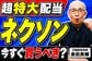ネクソンはなぜ巨額配当を出せたのか？元機関投資家が業績と財務を分析