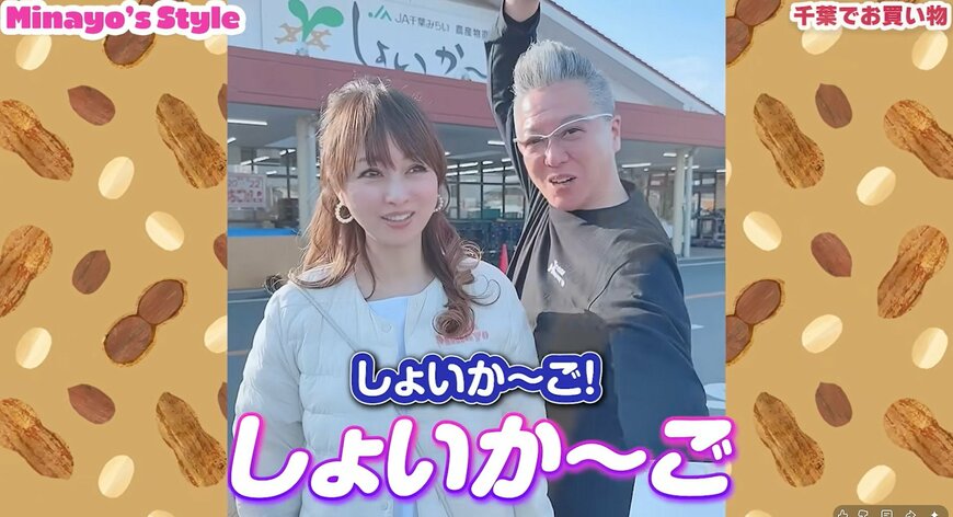 出所：渡辺美奈代のMinayo チャンネル（@minayo） 参照日：2026年4月13日