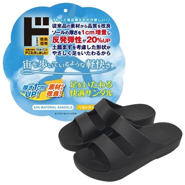 出所：ドン・キホーテ公式　足をいたわる快適サンダル ベルトタイプ