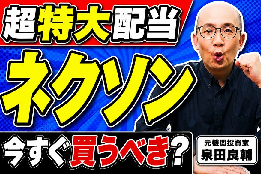 ネクソンはなぜ巨額配当を出せたのか？元機関投資家が業績と財務を分析