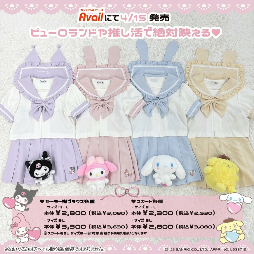 出所：サンリオ公式Twitterアカウント（2023年4月9日午後5時00分）