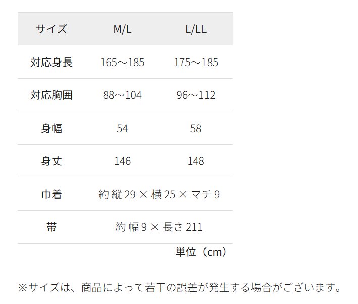 出所：ワークマン公式オンラインストア リラックス浴衣