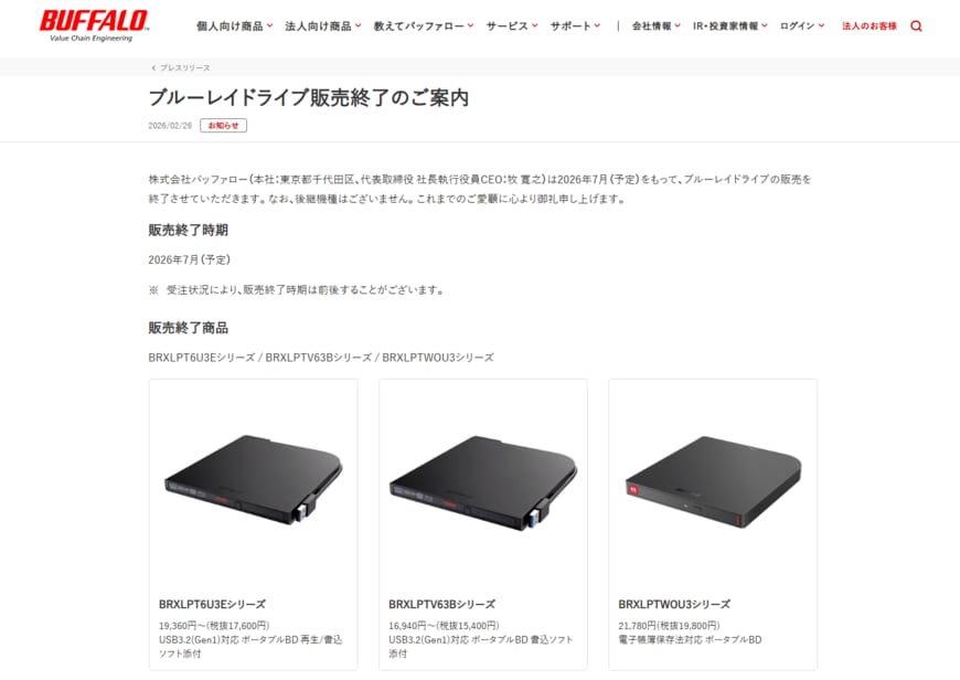 出所：株式会社バッファロー