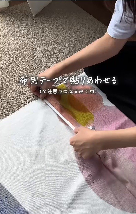 布用テープで生地を貼り合わせる