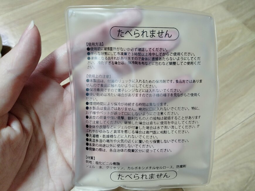 出所：筆者撮影（3COINS　保冷剤付きリュック）