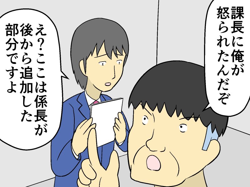 自分のミスを部下に押し付ける上司...納得できない部下がとった行動は!?【マンガ記事】妄想シャイン