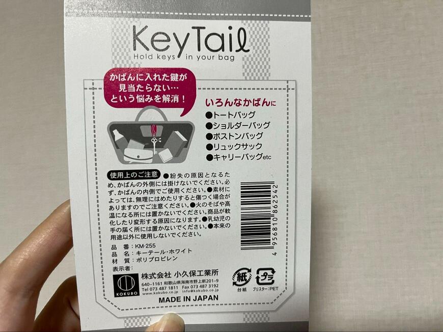 ダイソー、キーテール ホワイト画像
