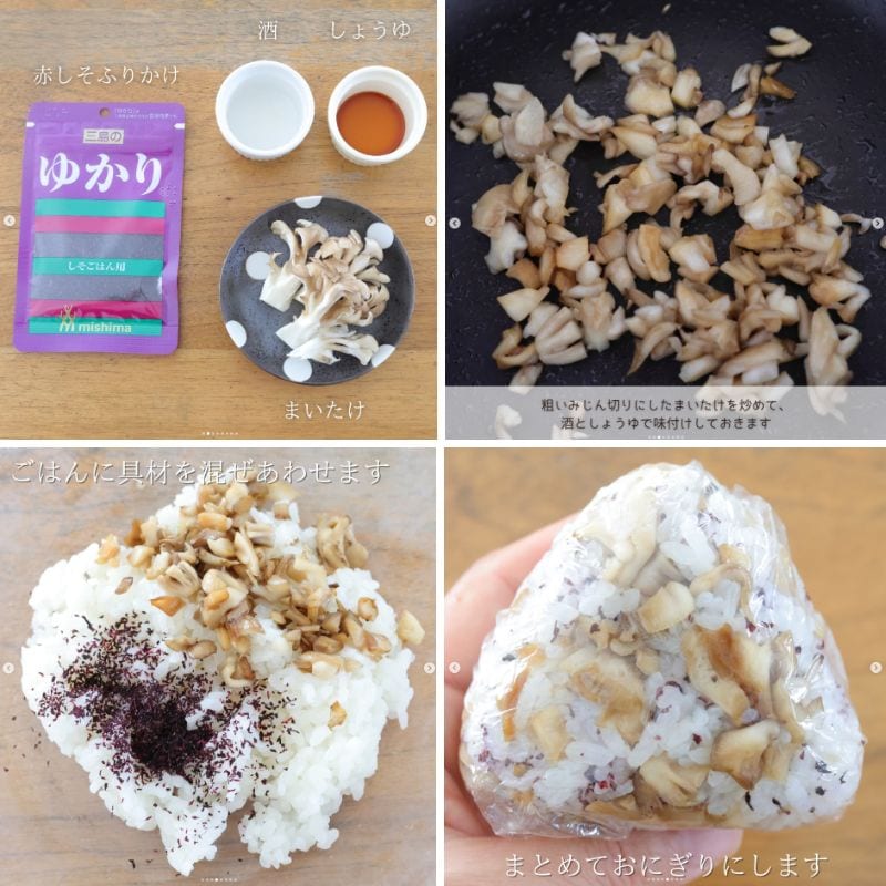 おにぎりの作り方