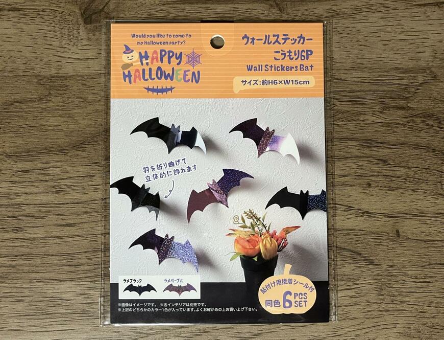 セリア、ソリッドウォールステッカー こうもり6P商品画像