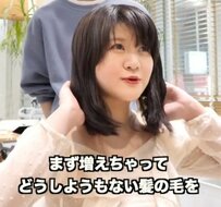 ハチ張りと毛量の多さが気になる女性　レイヤーカットを入れた結果…「来た時と全然違う！」と笑顔が止まらない