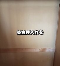 【築古汚部屋DIY】押入れが北欧風の温かみある空間に大変身！「色も模様もめっちゃ可愛い」の声