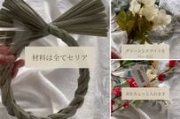 【100均DIY】セリアのしめ縄ベースと造花で可愛い〈しめ飾り〉を作る！費用たったの【880円】&作業わずか【15分】で超簡単！