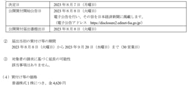 東芝へのTOB成立、上場廃止へ。投資ファンドが株式の78.65％を取得