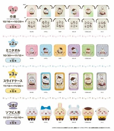 ココス×ちいかわコラボが話題」限定キーホルダー＆ポーチ登場「10万
