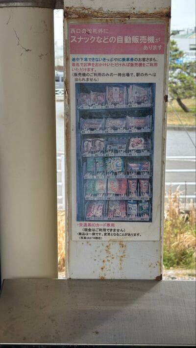 改札外の自動販売機を案内