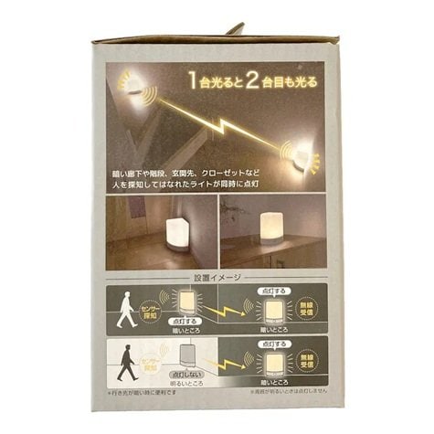 ワイヤレス連動式センサーライト 置き型