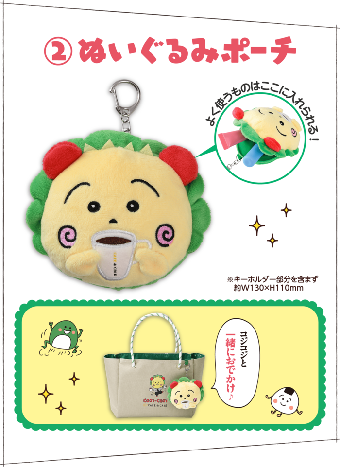 セットになっているぬいぐるみポーチを繋げるのもおすすめです