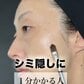 シミ隠しのコツは「触らない」！メイクでシミを隠す“4つのステップ”動画が約10万9000回再生
