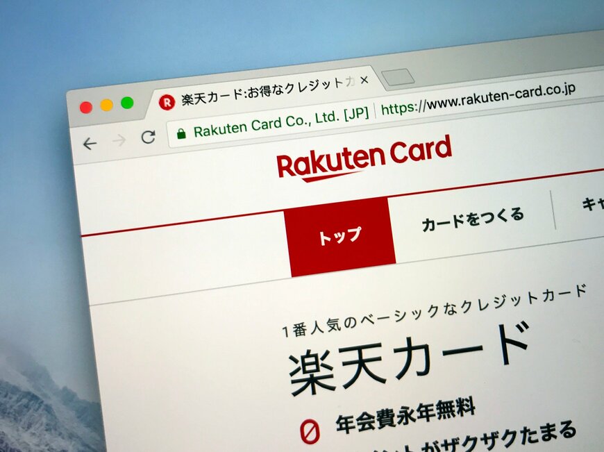 楽天カードの9つのメリットと5つのデメリットを解説、楽天カードは年会費無料で高還元率なクレジットカード