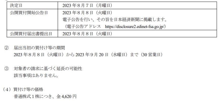 出所：株式会社東芝　TBJH 合同会社による株式会社東芝（証券コード：6502）に対する公開買付けの開始に関するお知らせ