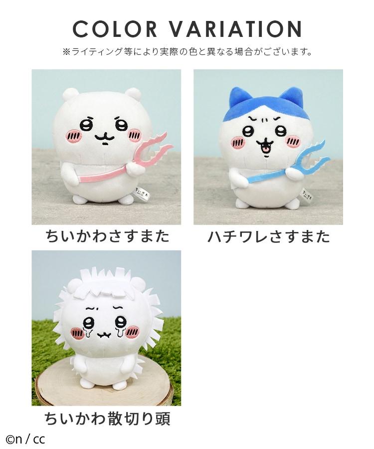 出所：ハニーズ公式オンラインショップ ちいかわ／ぬいぐるみ