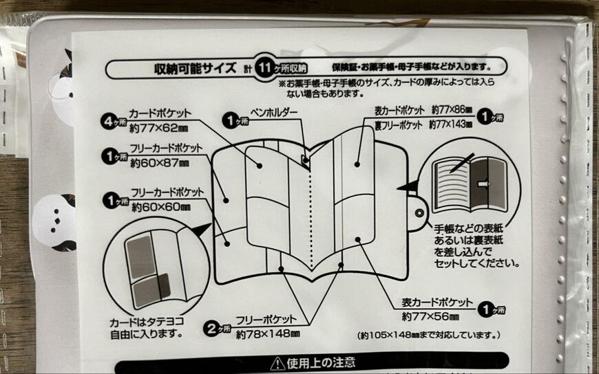 筆者撮影（セリア、保険証 お薬手帳収納ケースシマエナガ柄）