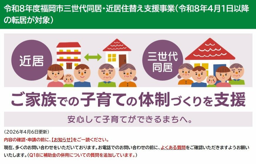 出所：福岡市「三世代同居・近居住替え支援事業」
