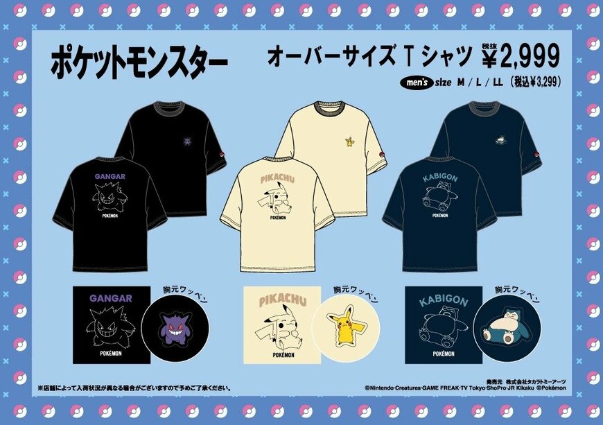 出所：ドン・キホーテ公式　ポケットモンスター　オーバーサイズTシャツ