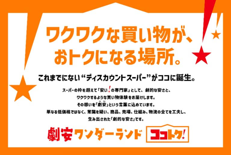 出所：株式会社ベイシア