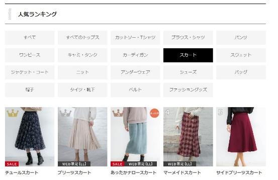 出所：ハニーズ公式通販 人気ランキング