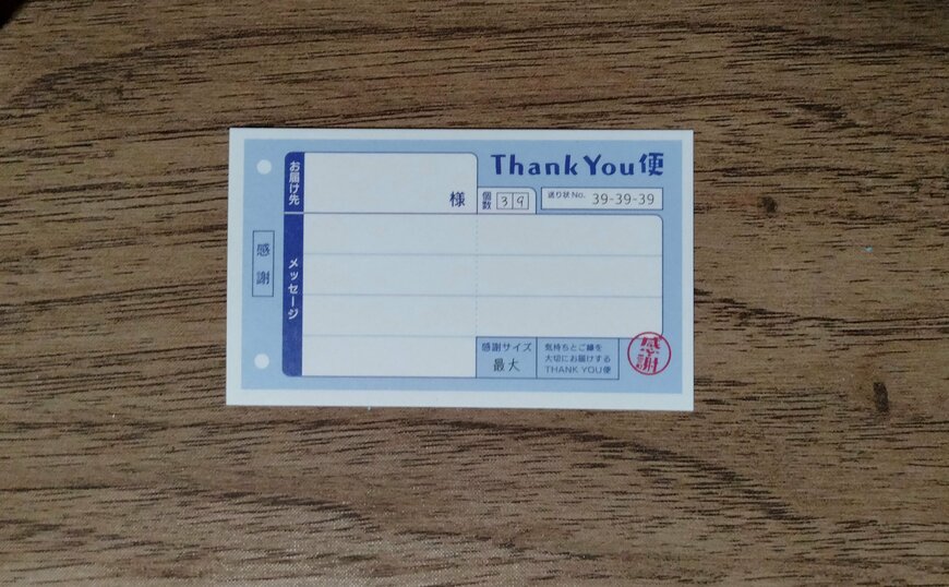 筆者撮影（セリア、ボックス入りミニカード　送り状風60枚）