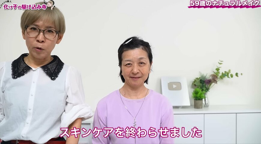メイク紹介