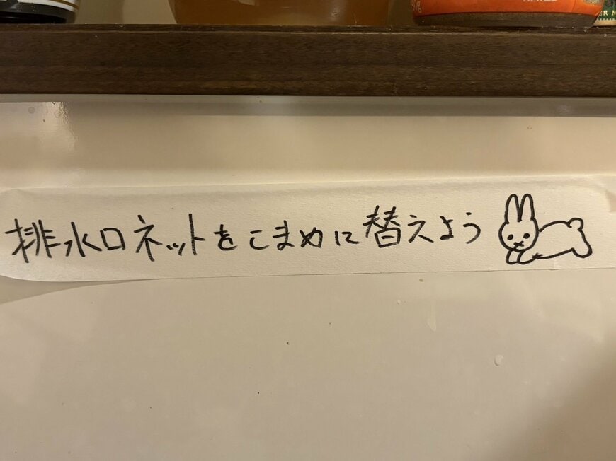 うさぎのイラストとともに、ネットの交換を促す一言