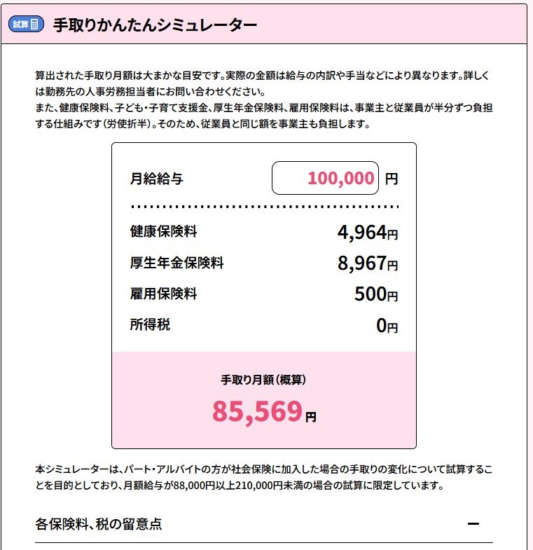 手取りかんたんシミュレーター