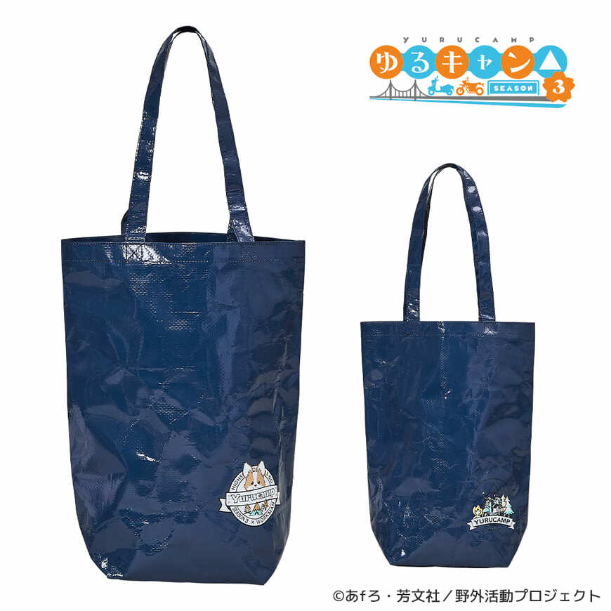 『ゆるキャン△ SEASON3』コラボPPバッグ大