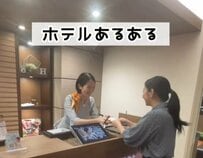 ホテルをチェックアウトする時のあるある？フロントで「再びやりがちな行動」にさまざまな反応が集まる 