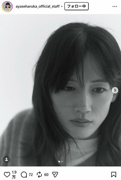 綾瀬はるかのマネージャー公式Instagram投稿
