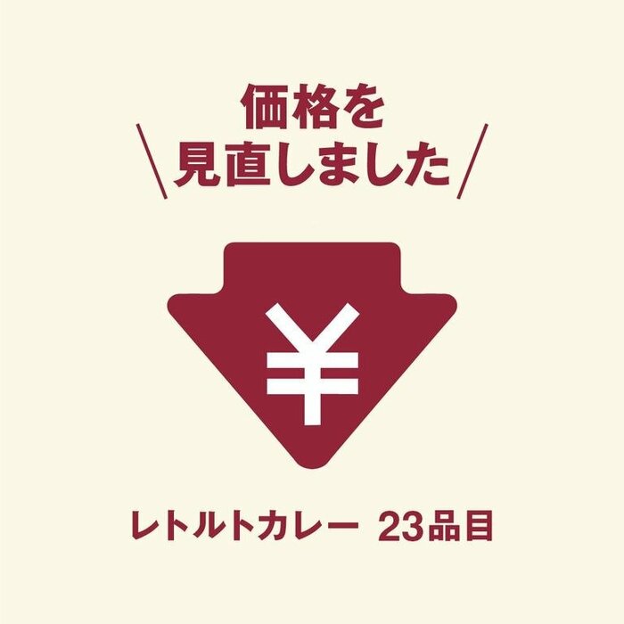 無印良品、価格見直しイメージ画像